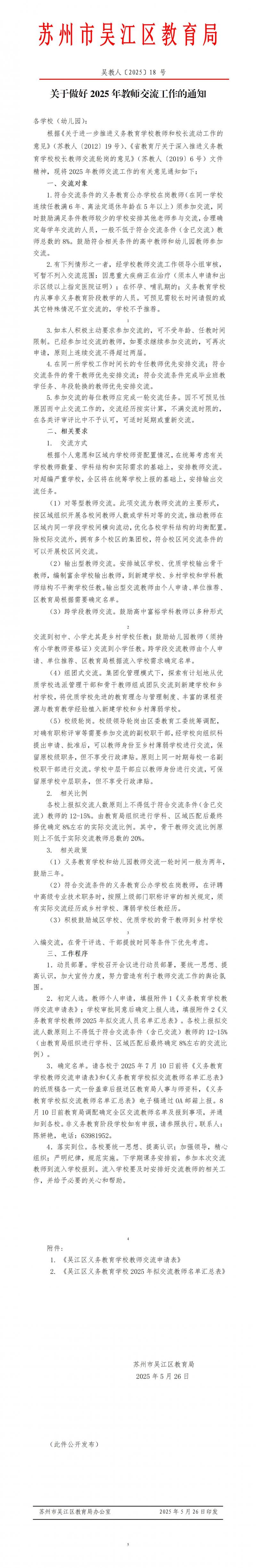 2025年交流工作发文_01.jpg